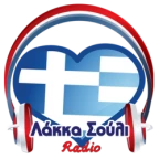 logo Λάκκα Σούλι Radio